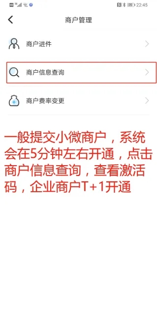 进入APP首页点击绑定机具